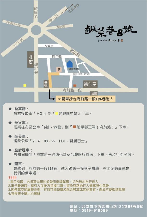 鹹菜巷8號 Hotell Tainan Eksteriør bilde